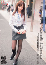 OLのアフター7シリーズ 7 凌●3Pで生W中だしされ恥ずかしがるOL 【某大手通販会社勤務2年目】 パッケージ画像表