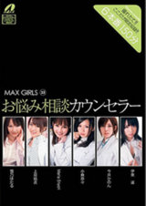 MAX GIRLS 33 パッケージ画像表