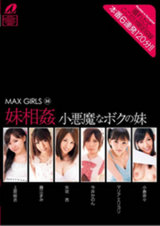 MAX GIRLS 35 パッケージ画像