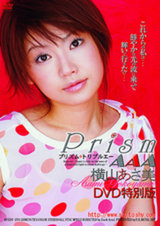 Prism AAA DVD特別版 横山あさ美 パッケージ画像表