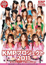 Welcome to KMPプロジェクト2011 ようこそKMPプロジェクトへ！ パッケージ画像表