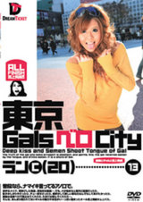 東京GalsベロCity 13 パッケージ画像表