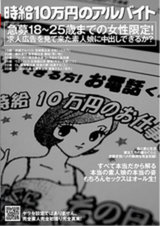 時給10万円のアルバイト 急募18～25歳までの女性限定！求人広告を見て来た素人娘に中出しできるか？ パッケージ画像