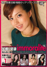 生撮り若妻immoralite 1 パッケージ画像