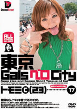 東京GalsベロCity 17 パッケージ画像表