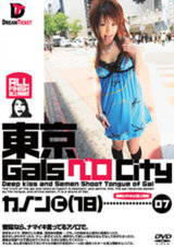 東京GalsベロCity 07 パッケージ画像表