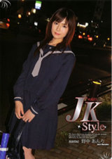 JK Style vol.3 パッケージ画像表