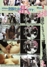 使用済み制服を売るJKビデオ Issue2 パッケージ画像