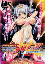 プリンセスナイト☆カチュア Vol.01 零落の竜騎姫 パッケージ画像表