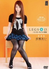 LEGS＋13 パンスト・タイツの愛蜜 直嶋あい パッケージ画像表