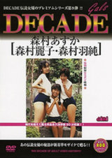 DECADE GALS 9 ブルマの奥 パッケージ画像