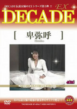 DECADE EX 5 卑弥呼 パッケージ画像