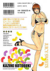 Juicy Sweets パッケージ画像裏