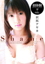 Shame 沢尻アヤカ パッケージ画像