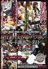 現役素人美容師＆メイクさんをアンケート調査という名目でヤッちゃいました！！ パッケージ画像