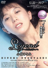 蘇る伝説のアクトレスたち Legend 小林ひとみ パッケージ画像表