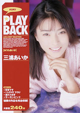 PLAY BACK 三浦あいか