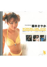 WORKING GIRL DVD！ パッケージ画像