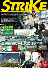 高速道路 人妻S・A 高速道路サービスエリアでの人妻裏風俗 パッケージ画像