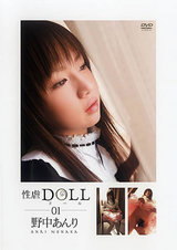 性虐DOLL 01 野中あんり