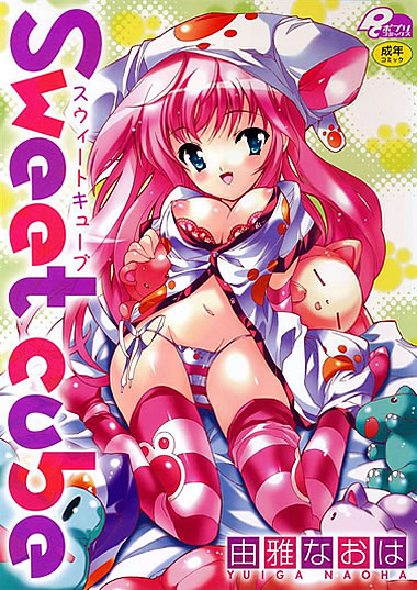 妹エロマンガコミック作品【Sweet Cube】