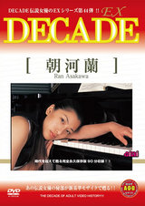 DECADE EX 44 朝河蘭 パッケージ画像表