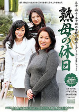 熟母の休日 三十・四十・五十路の素敵な熟女とデートしましょ！ パッケージ画像