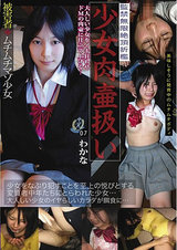少女肉壷扱い 07 パッケージ画像表