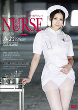 現役NURSE 看護師みお（25歳） パッケージ画像表