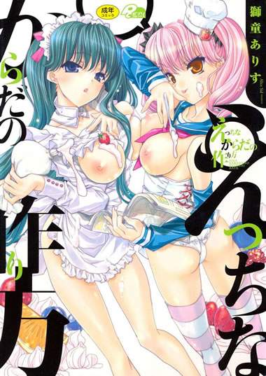 妹エロマンガコミック作品【えっちなからだの作り方】