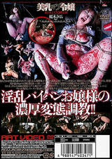 美乳マゾ令嬢 桜木さくら パッケージ画像裏