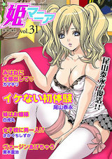 姫マニア Vol.31 パッケージ画像表