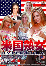 米国熟女 HYPER RIMIX 4時間 パッケージ画像表