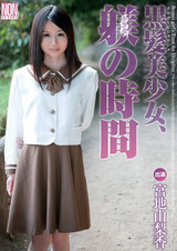 黒髪美少女、躾の時間 宮地由梨香 パッケージ画像
