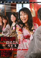 40代から50代の独身男女大集合！ねるとんＳＥＸパーティー～出会いたい！ヤリたい！妊娠したい！ パッケージ画像