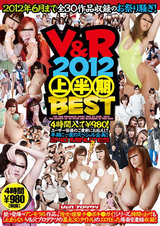 V＆R 2012 上半期BEST