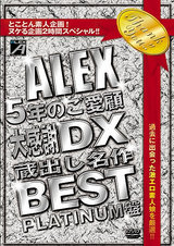 ALEX5年のご愛顧大感謝DX 蔵出し名作BEST PLATINUM盤 パッケージ画像