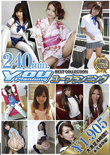 ユープランニング BEST COLLECTION 4時間 Vol.2 パッケージ画像