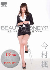 BEAUTY HONEY 星空に一番近い高身長AV女優デビュー 今村楓 パッケージ画像表