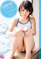 素人◆SEX女子校生ミニロ●桃尻 しずか パッケージ画像