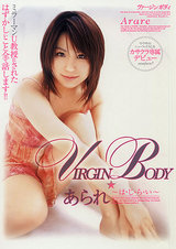 VIRGIN BODY☆ あられ パッケージ画像