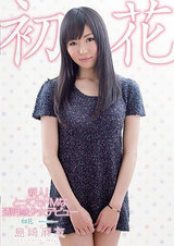 新人！とってもドMな透明感少女デビュー 初花-hatsuhana- 島崎麻友 パッケージ画像