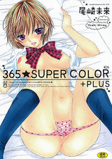 365★SUPER COLOR＋PLUS パッケージ画像