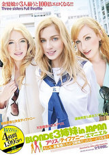 BLONDE3姉妹in JAPAN アリスティファニーエマニエル もしも、金髪娘たちが3姉妹だったら…どうなる？