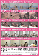 素人ムスメ達の宅オナ 03 パッケージ画像裏
