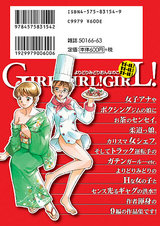 GIRL！GIRL！GIRL！ パッケージ画像裏