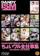 DANDYISM1周年公式コンプリートエディション ちょいワル全仕事集＜2012年9月～2013年8月＞ DISC.1