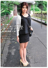 若妻ハメ撮り、淫らな交際 12 パッケージ画像