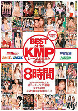 BEST of the KMP～レーベルを越えた最強作品8時間～ DISC.2 パッケージ画像
