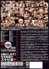 ワープエンタテインメント1年まるごと特別総集編 2013 パッケージ画像裏